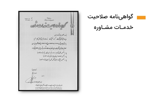 گواهینامه-4