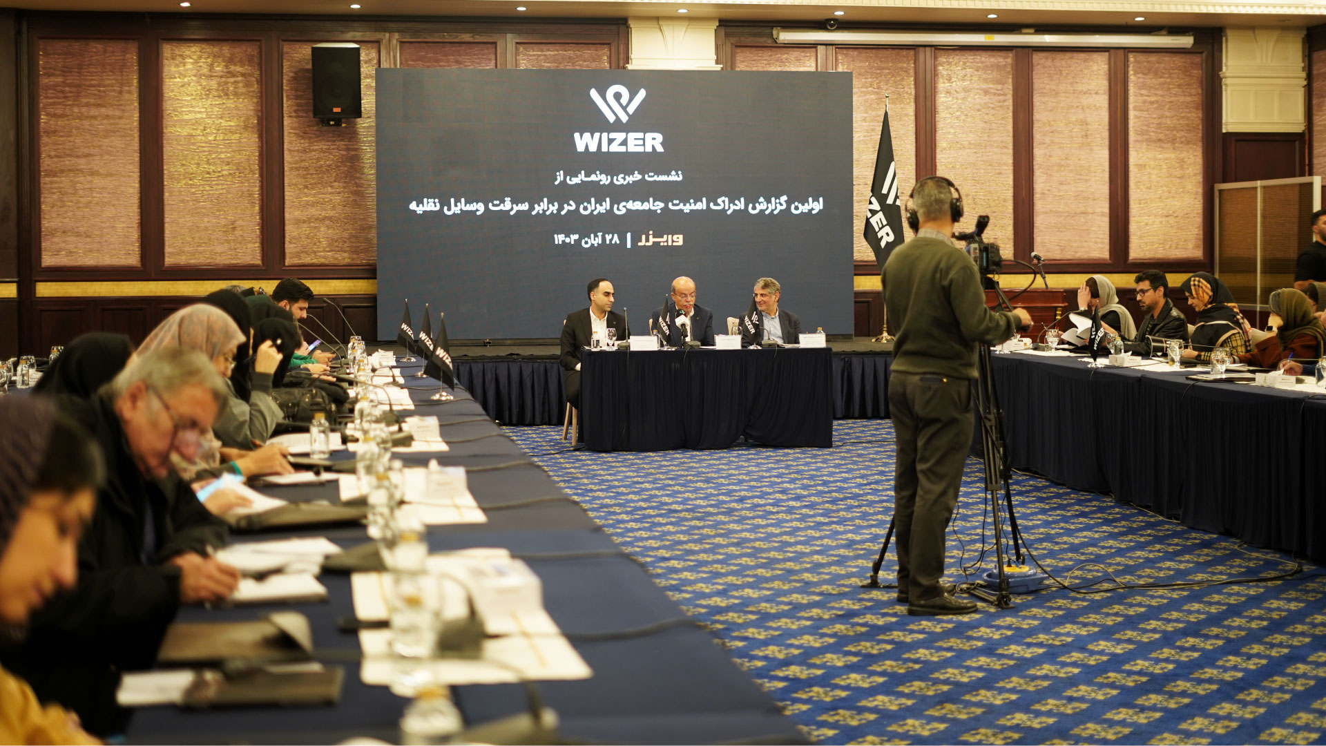 وایزر، از اولین گزارش ادراک امنیت در برابر سرقت خودرو رونمایی کرد 2 وایزر، از اولین گزارش ادراک امنیت در برابر سرقت خودرو رونمایی کرد | گروه تحقیقات خدمات مخابراتی کاوشکام آسیا